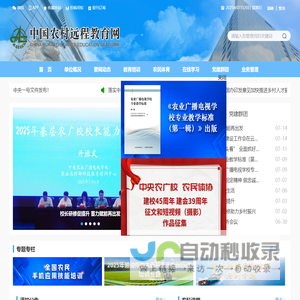 中国农村远程教育网