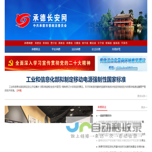 承德长安网——承德市委政法委官方网站