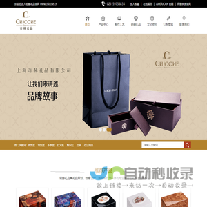 奇赫礼品---集礼品策划、创意设计、成品制作为一体的专业服务性礼品运营机构