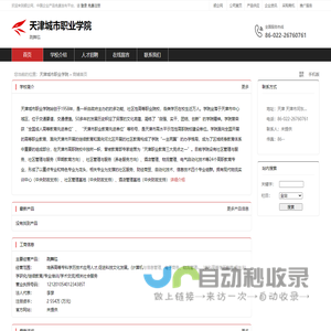天津城市职业学院：跳舞毯
